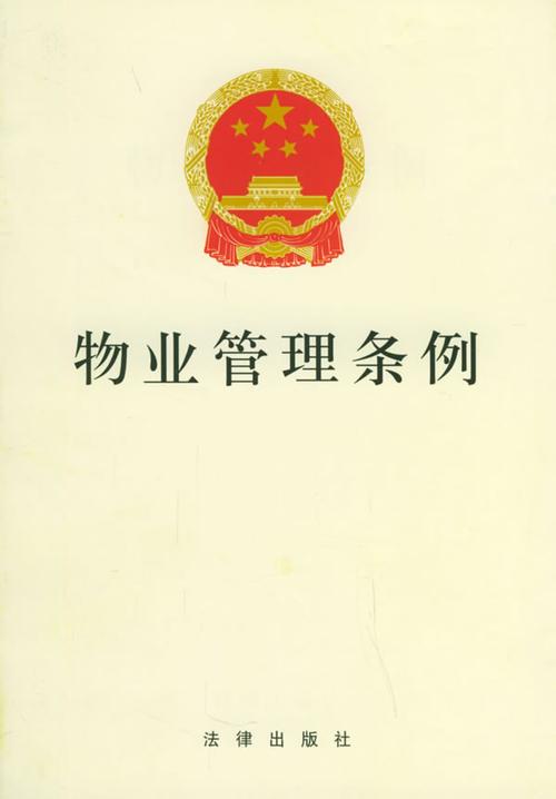 江苏省物业管理条例