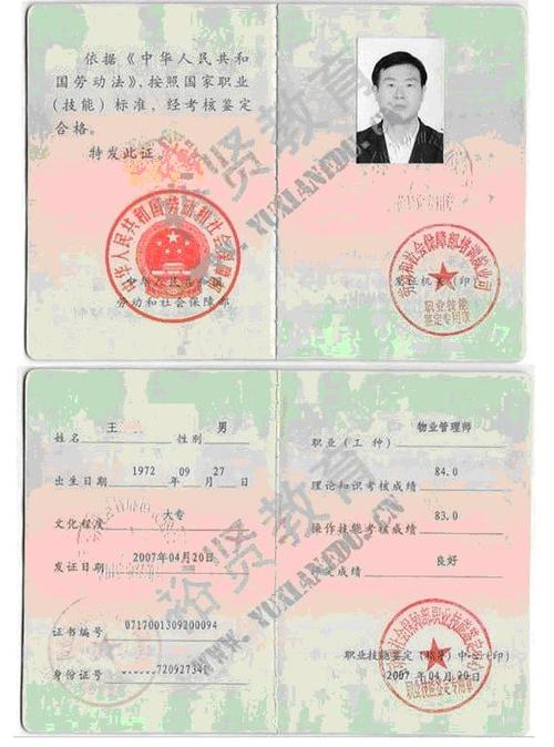 物业管理师★★★
