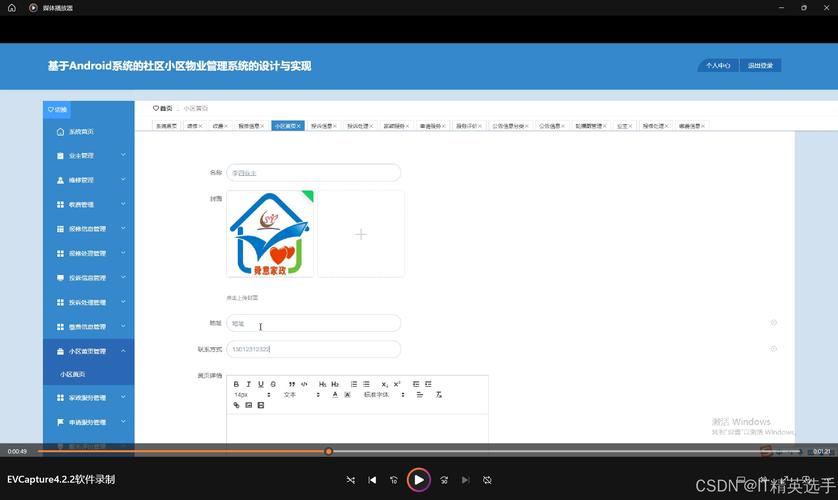 springboot基于android系统的社区小区物业管理系统的设计与实现